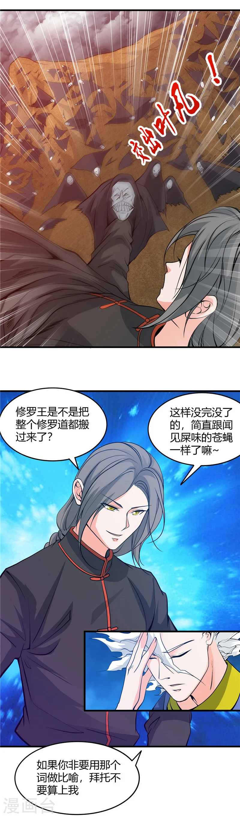 第296话 神府的另一天 第7页