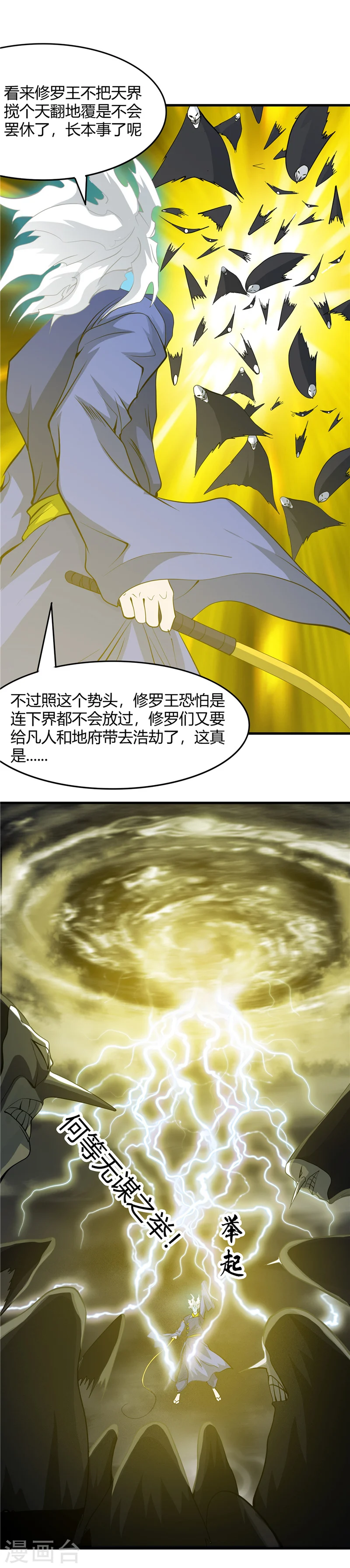 第296话 神府的另一天 第8页