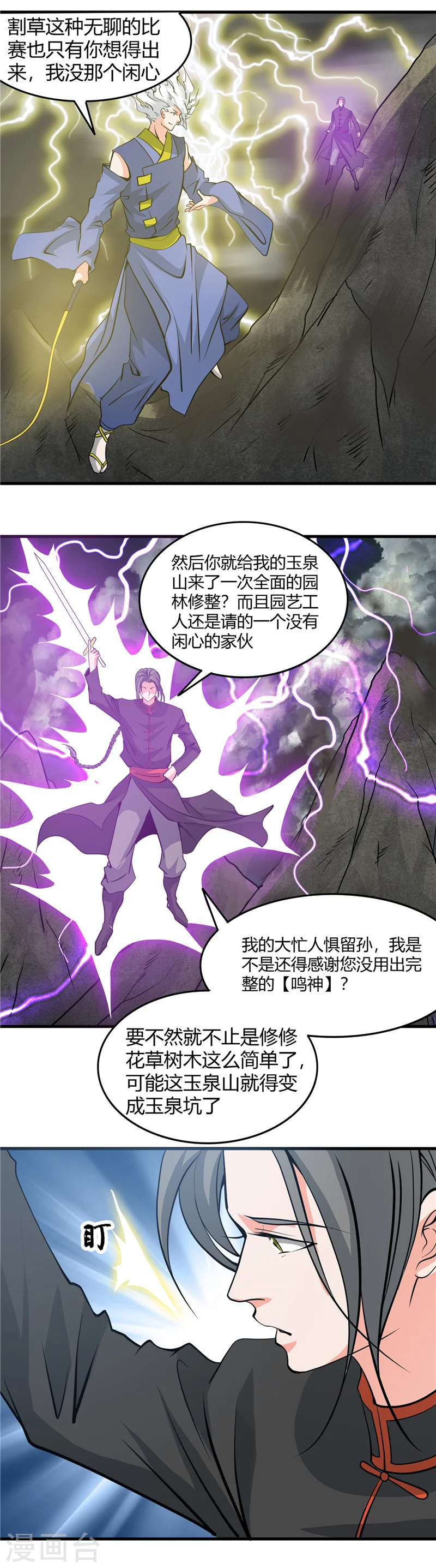 第296话 神府的另一天 第10页