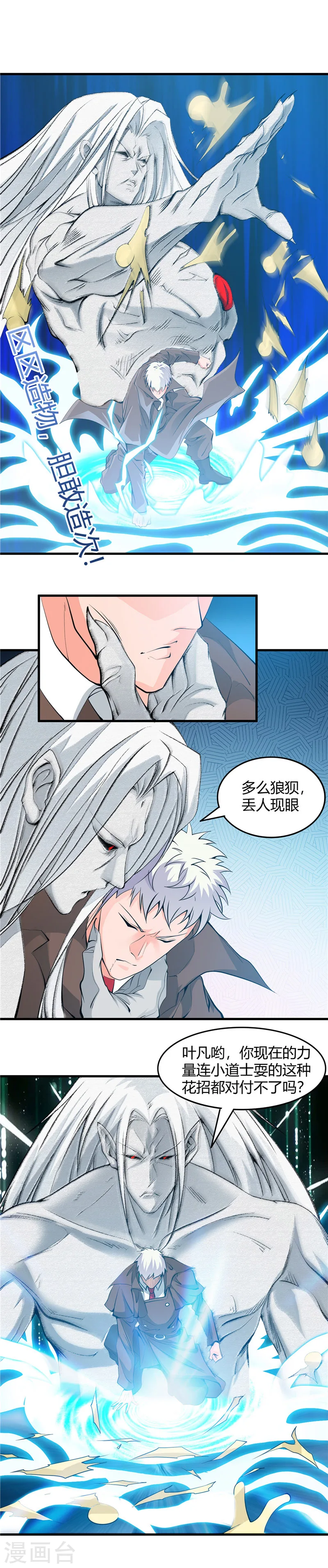 第296话 神府的另一天 第14页