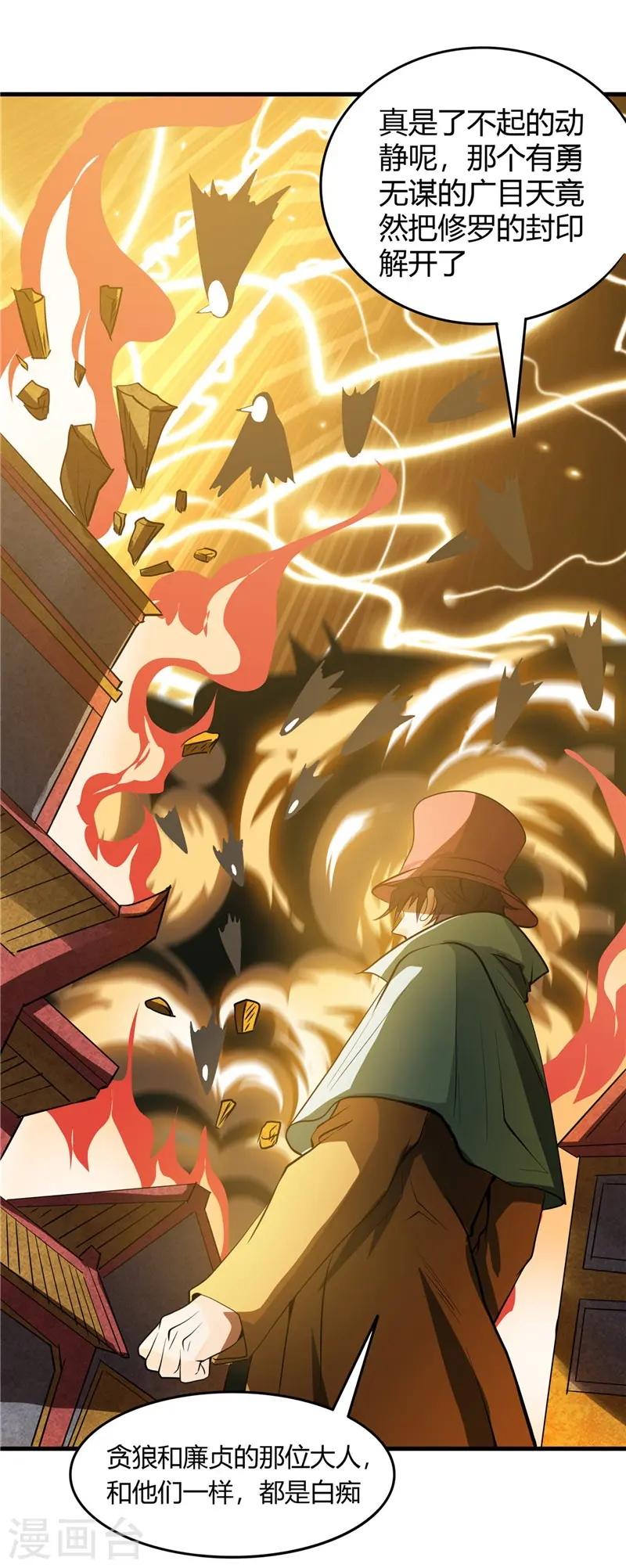第301话 睡神降临 第2页