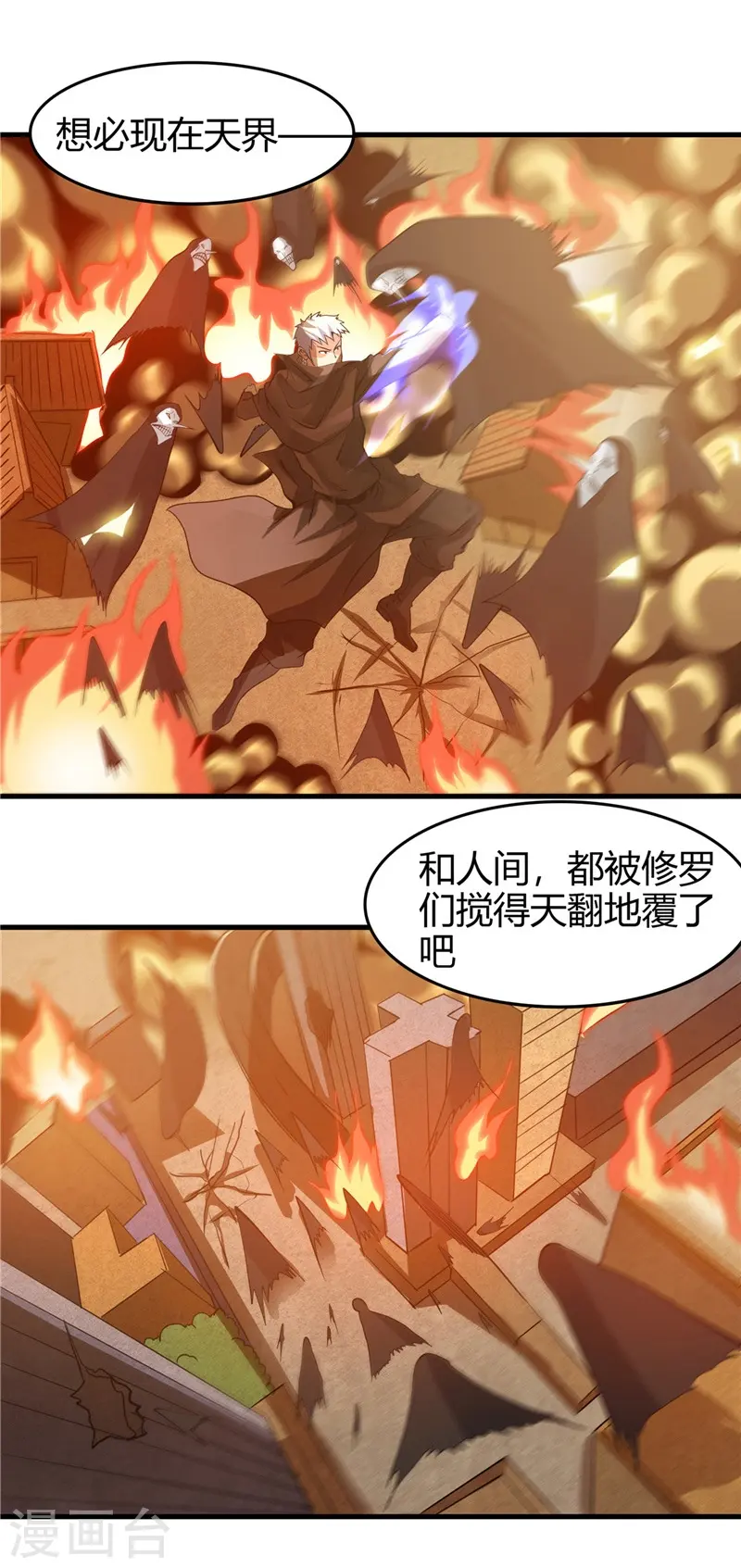第301话 睡神降临 第6页
