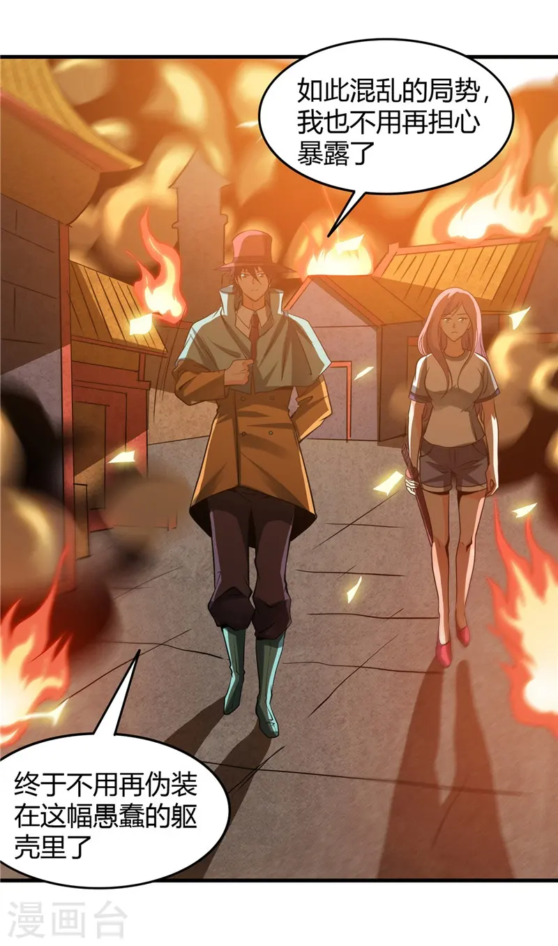 第301话 睡神降临 第7页