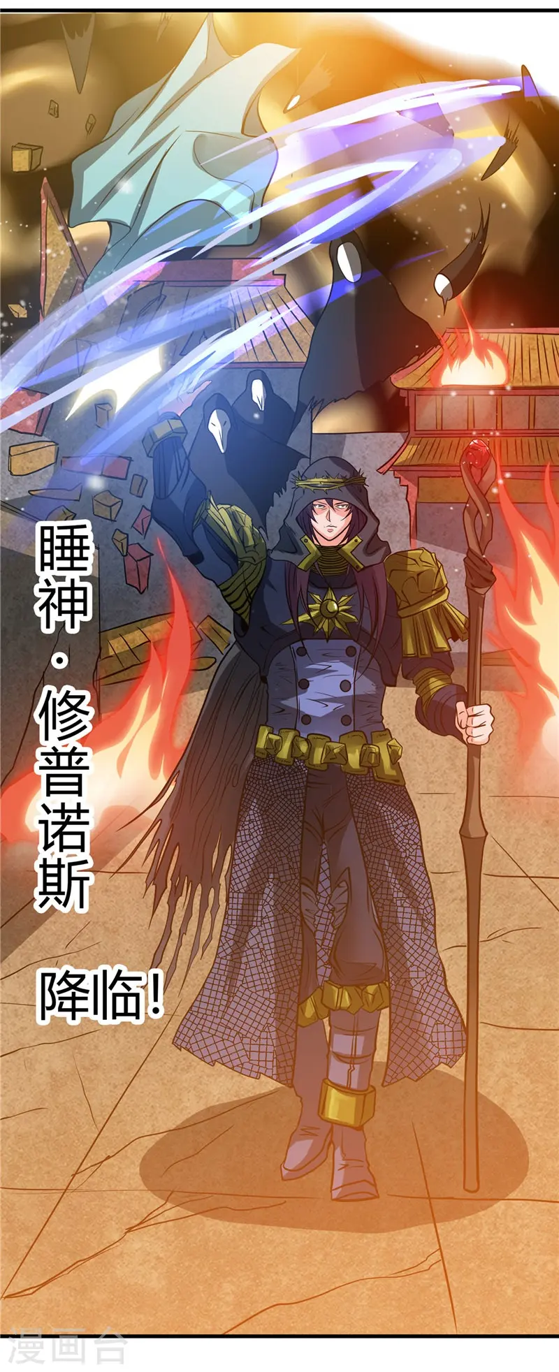 第301话 睡神降临 第10页