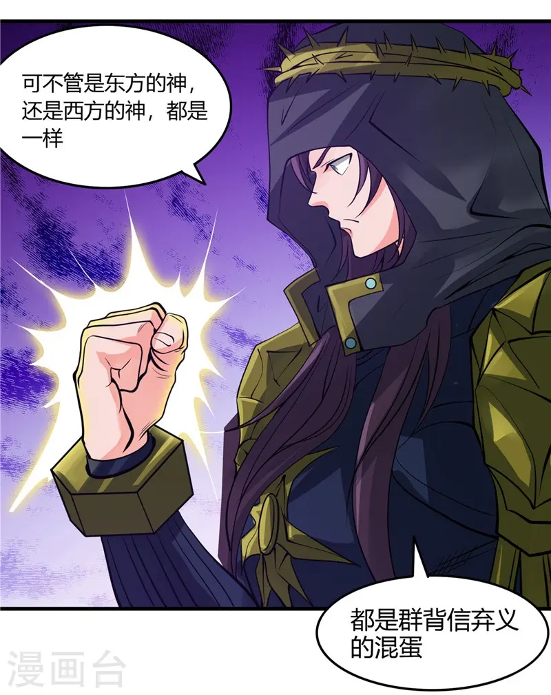 第301话 睡神降临 第13页