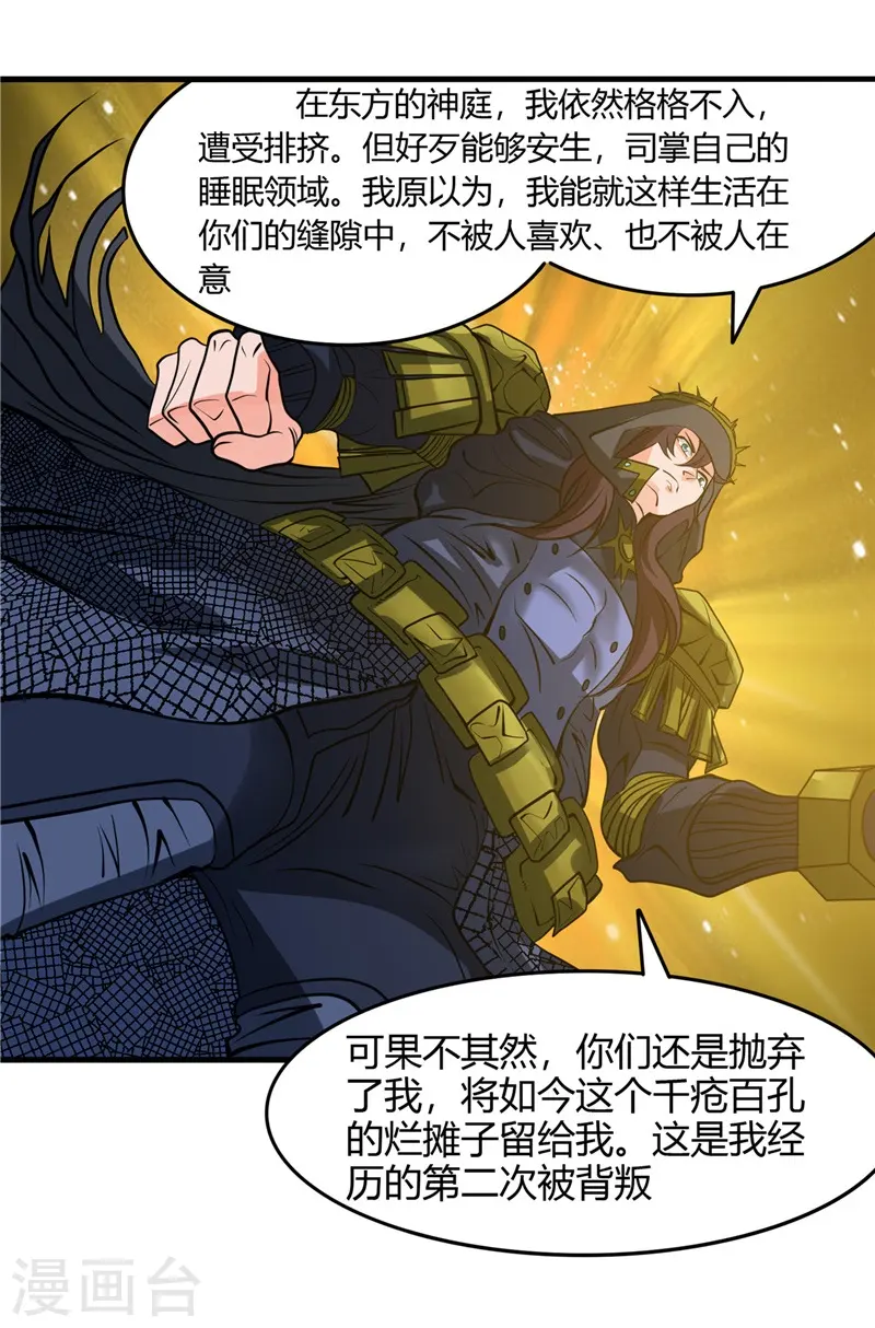 第301话 睡神降临 第19页