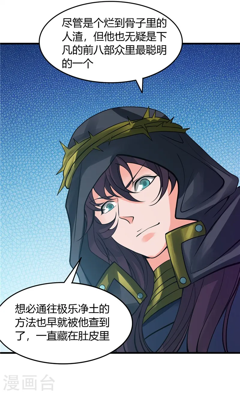 第301话 睡神降临 第23页