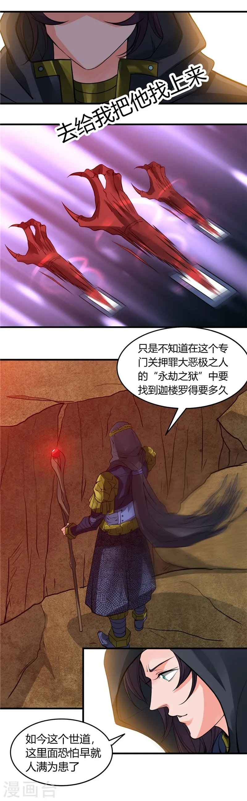 第301话 睡神降临 第25页