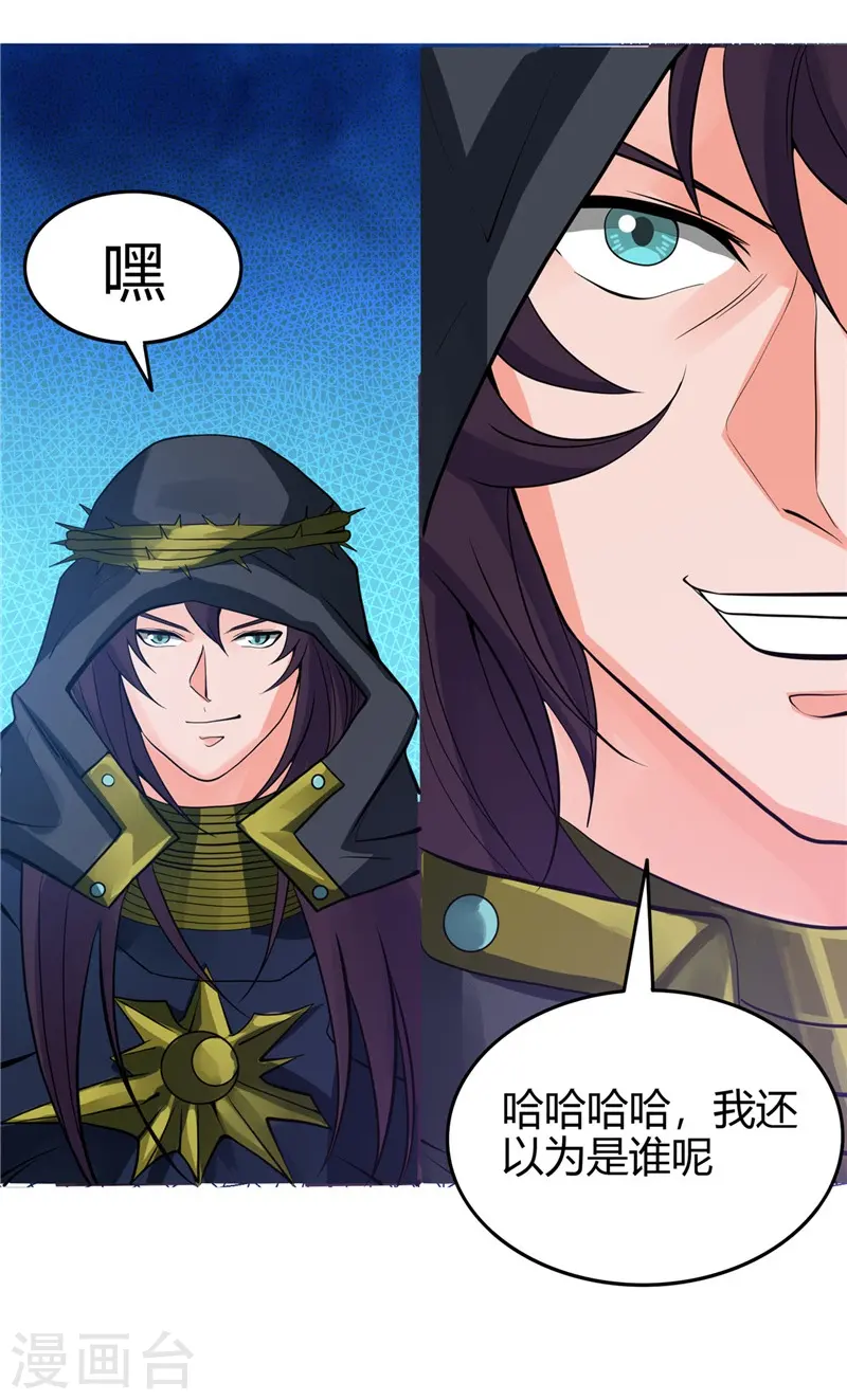 第301话 睡神降临 第31页