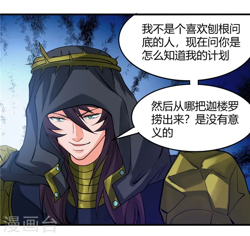 第302话 边路传中，倒钩进球 第7页