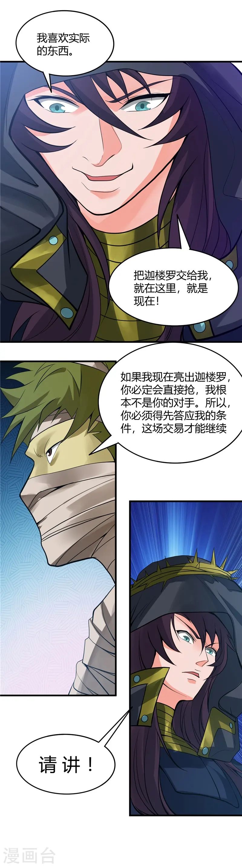 第302话 边路传中，倒钩进球 第8页