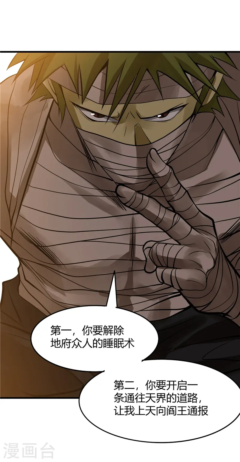 第302话 边路传中，倒钩进球 第9页