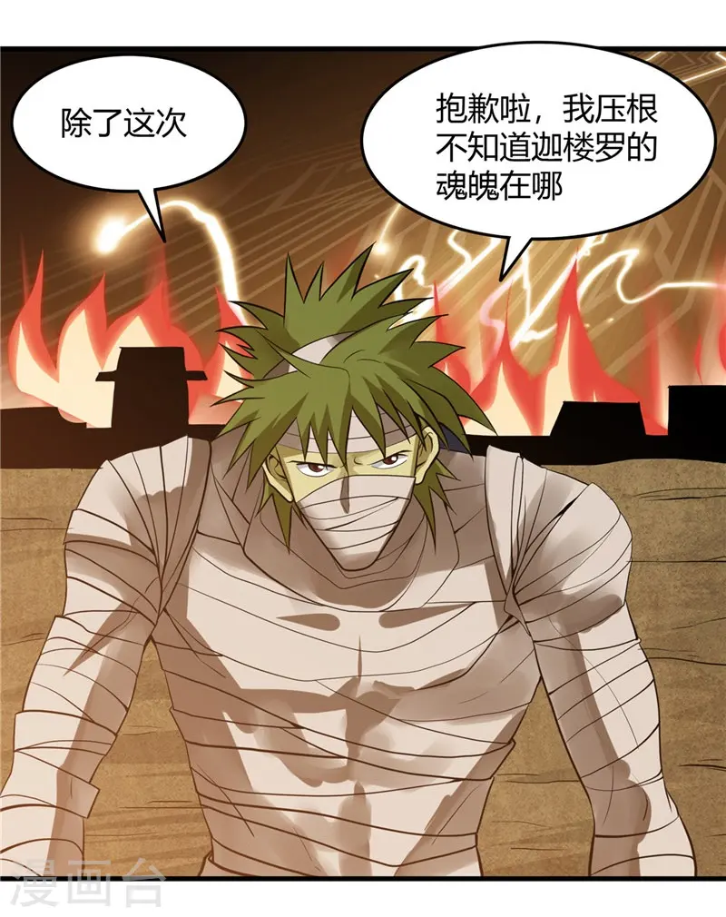 第302话 边路传中，倒钩进球 第18页