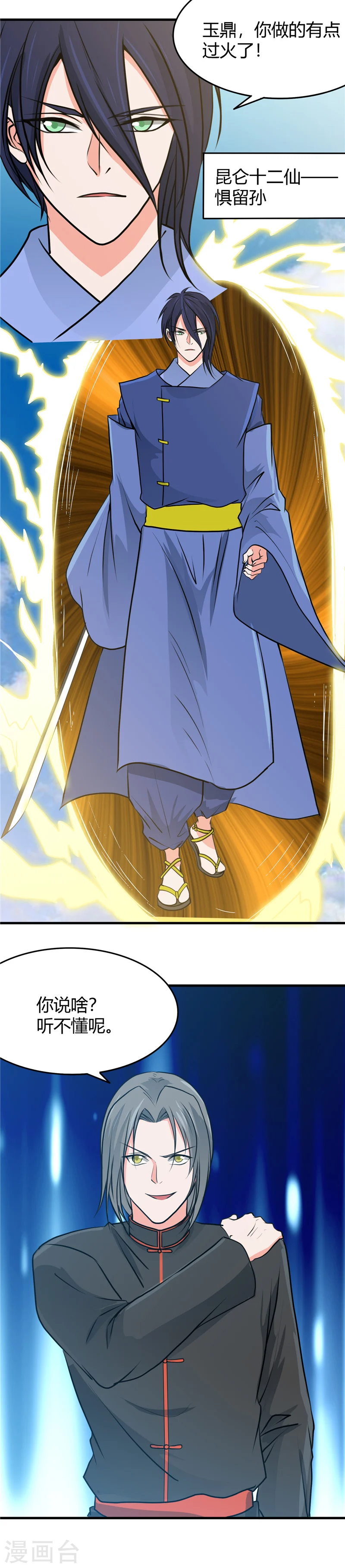 第291话 惧留孙！！ 第4页