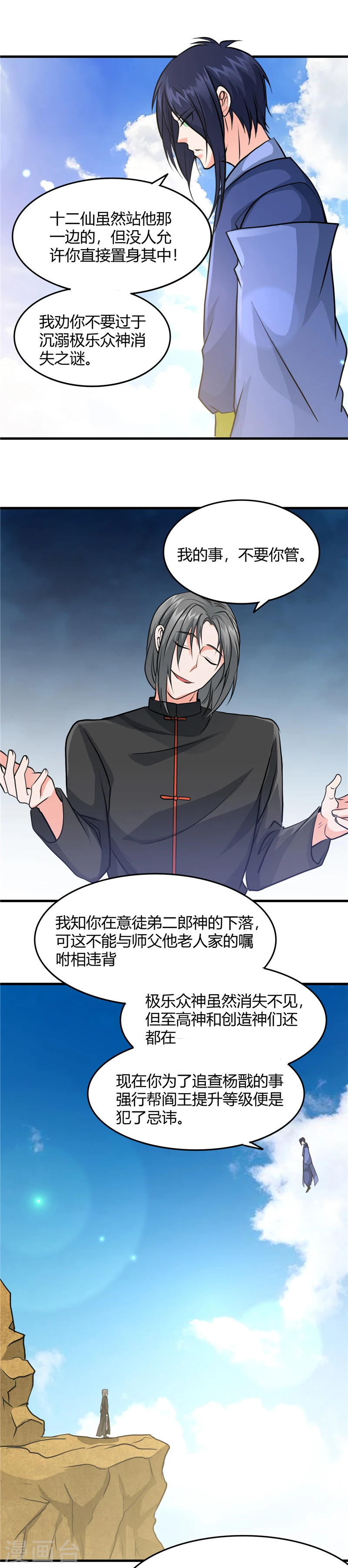 第291话 惧留孙！！ 第5页