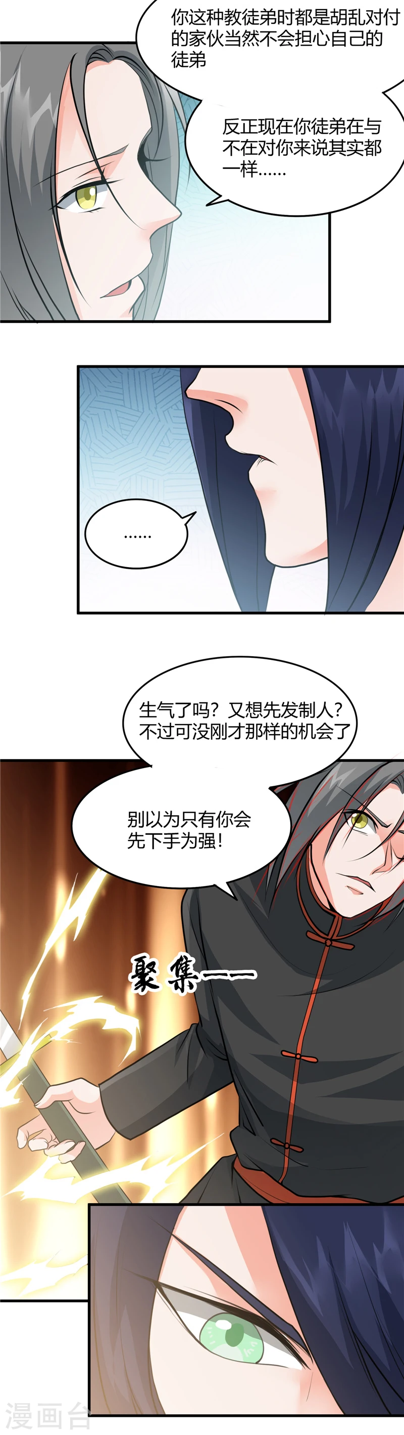 第291话 惧留孙！！ 第6页
