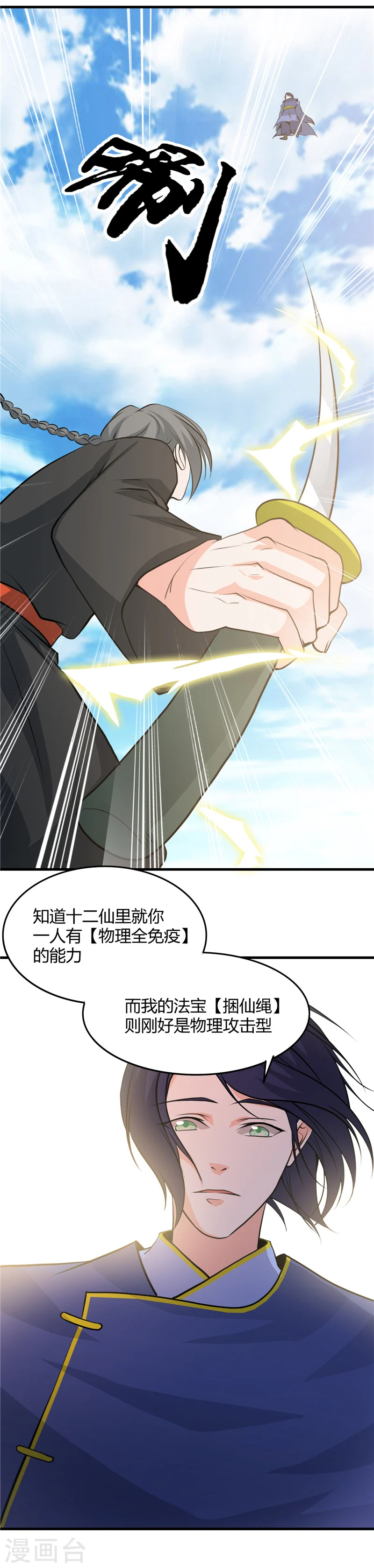 第291话 惧留孙！！ 第7页