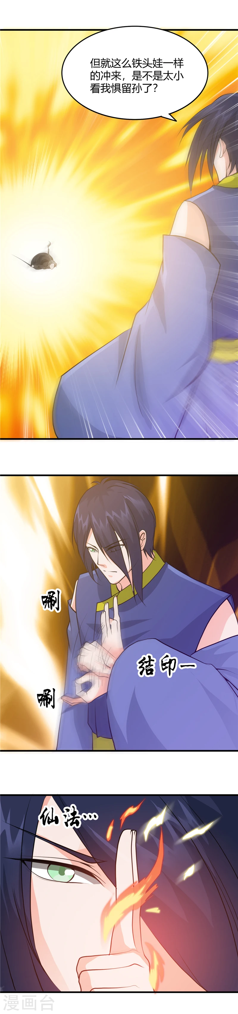 第291话 惧留孙！！ 第8页