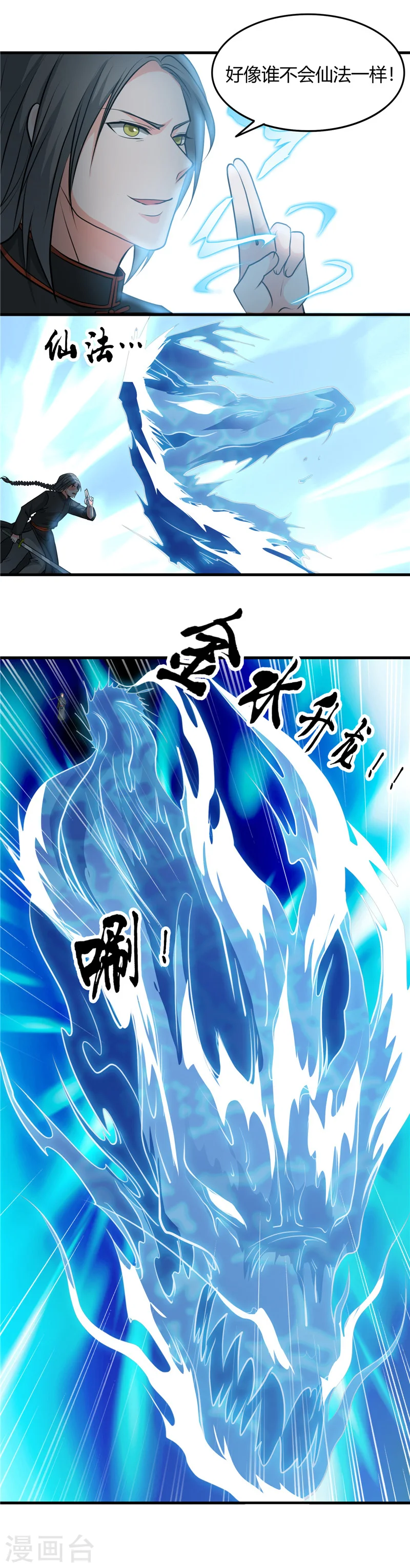 第291话 惧留孙！！ 第10页