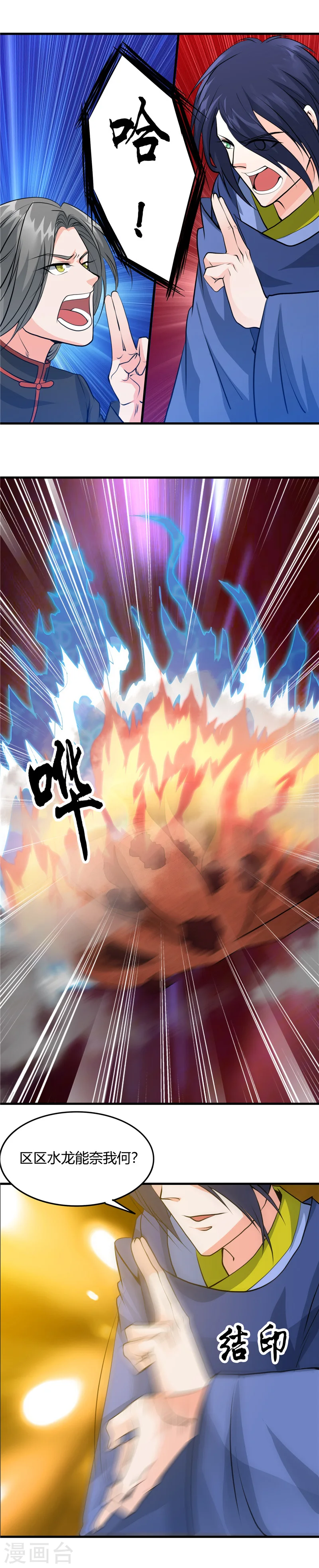 第291话 惧留孙！！ 第11页