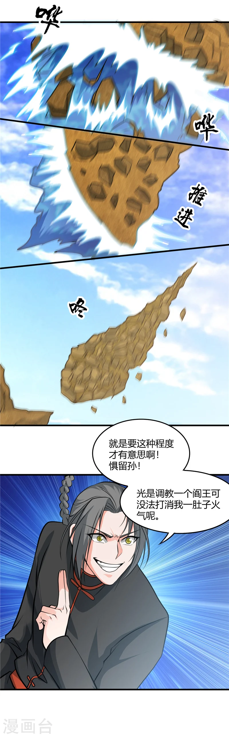 第291话 惧留孙！！ 第13页