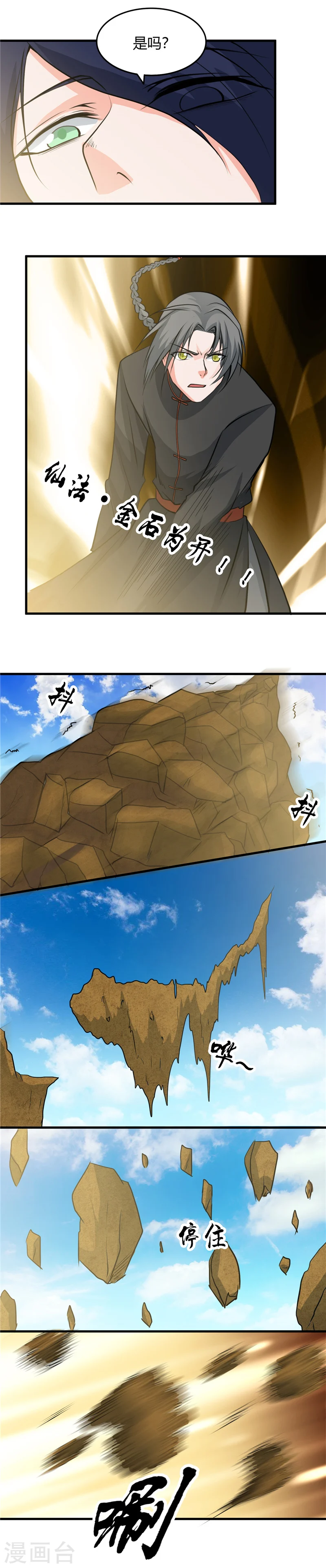 第291话 惧留孙！！ 第14页