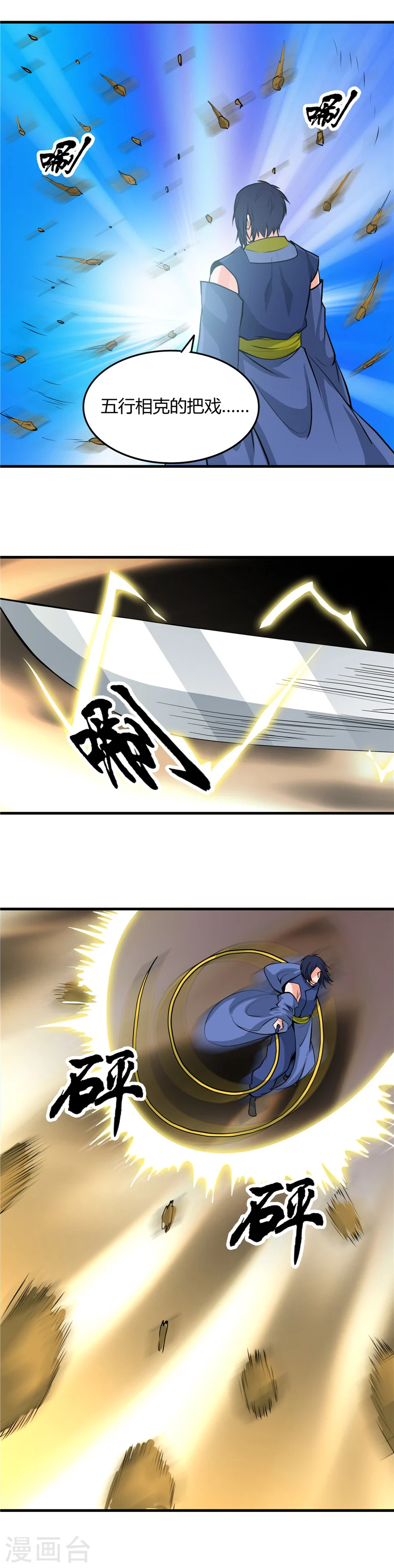 第291话 惧留孙！！ 第15页