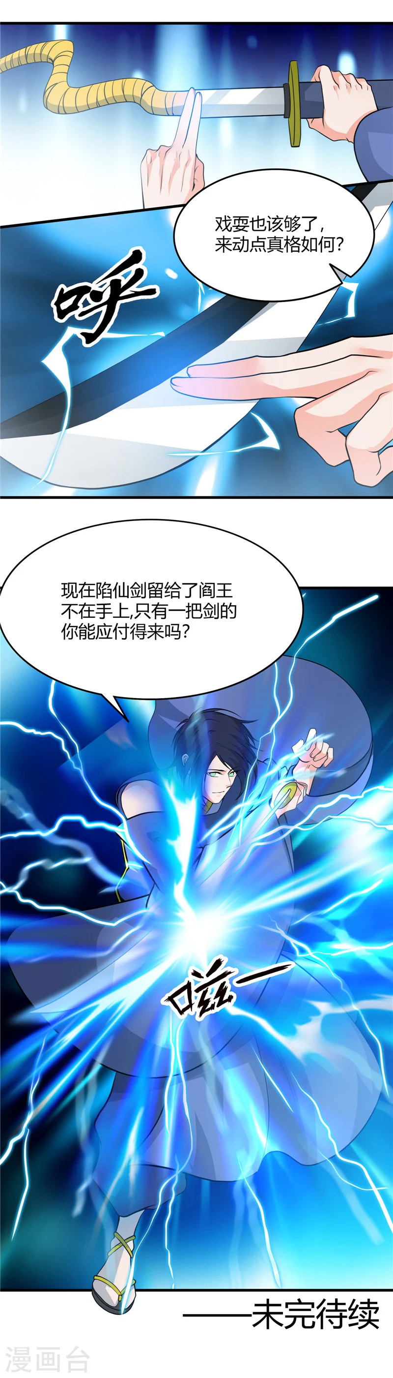第291话 惧留孙！！ 第16页