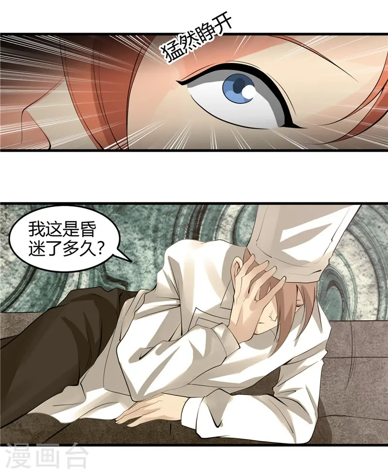 第303话 为他引路 第9页