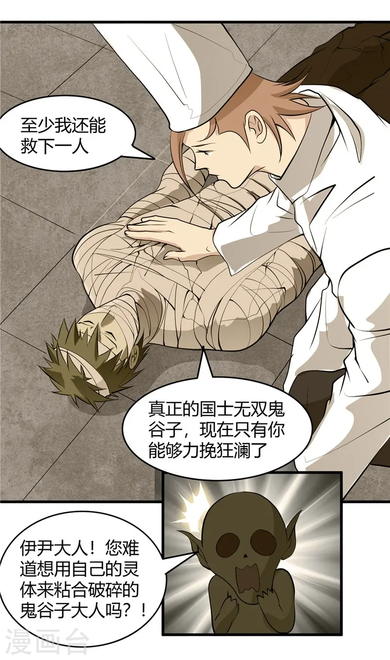 第303话 为他引路 第19页