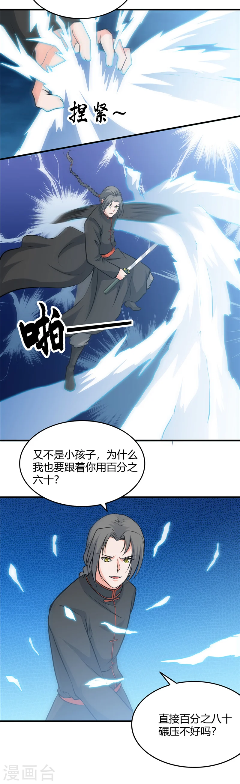 第292话 转折再来 第6页
