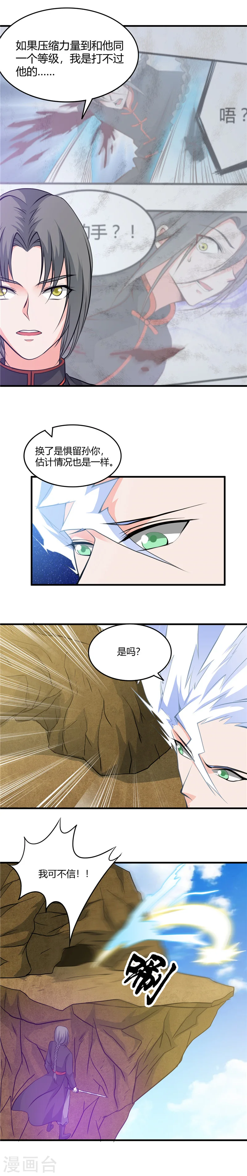 第292话 转折再来 第8页