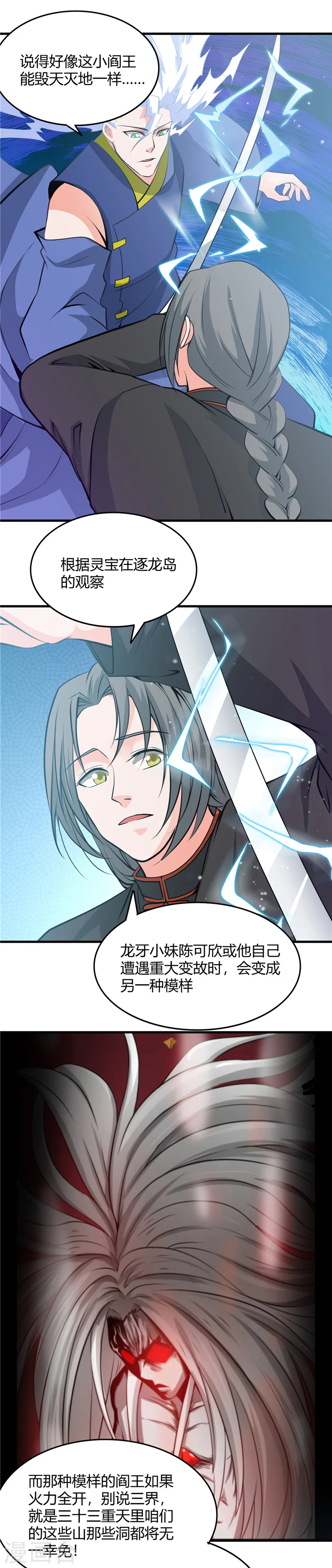 第292话 转折再来 第13页