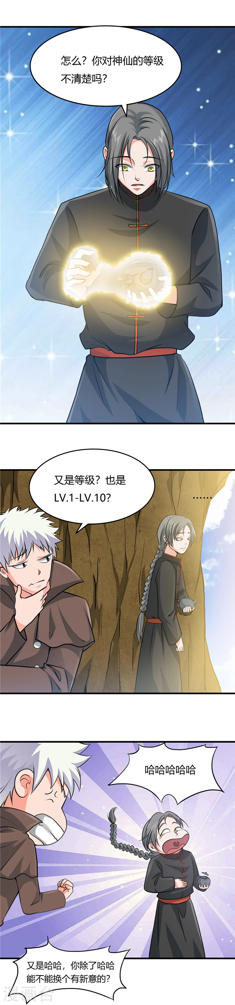 第290话 神的等级 第2页
