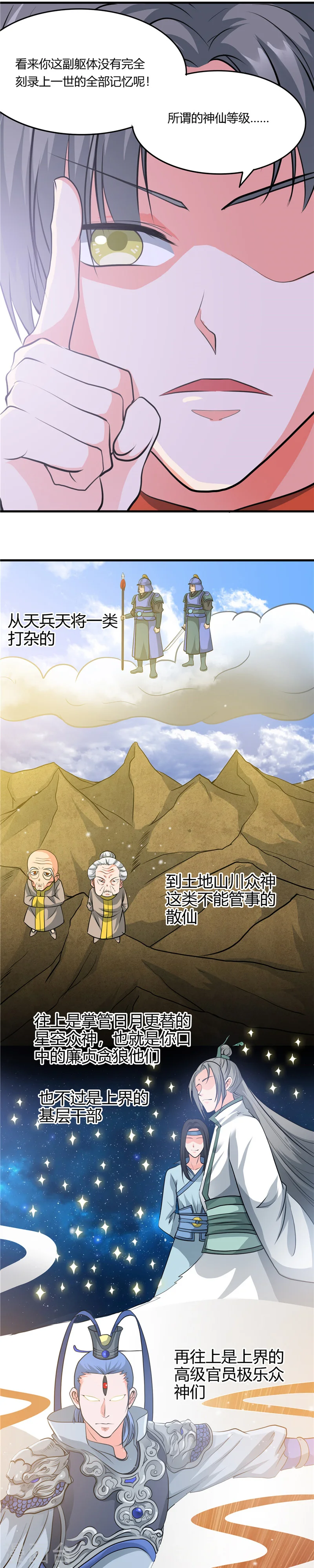 第290话 神的等级 第3页