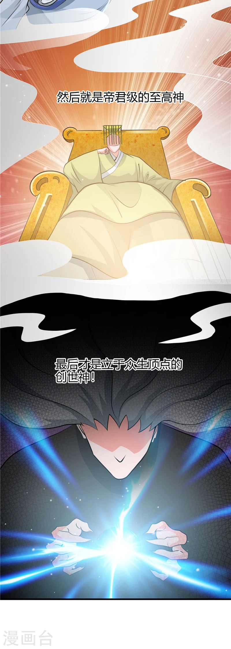 第290话 神的等级 第4页