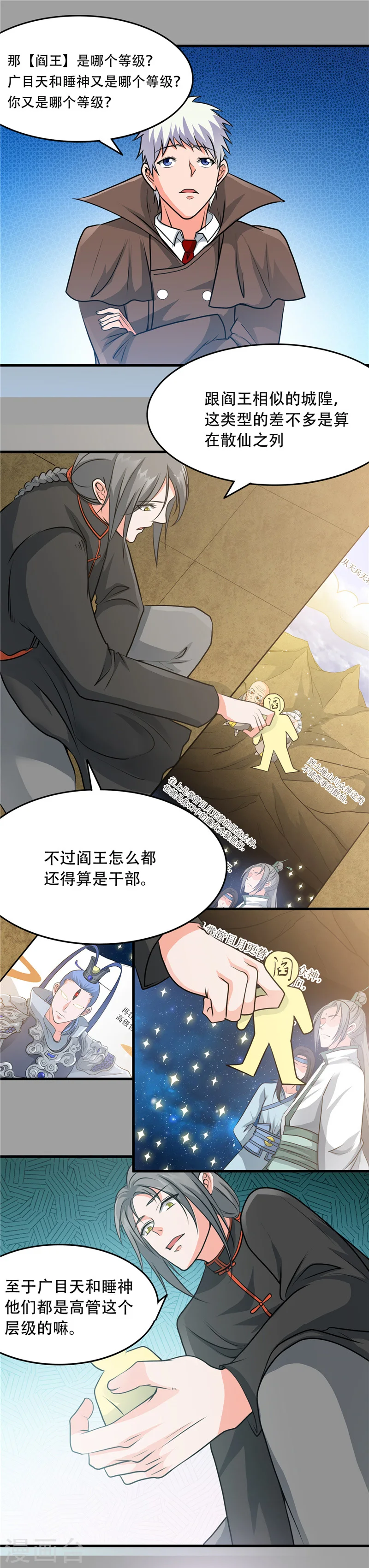 第290话 神的等级 第5页