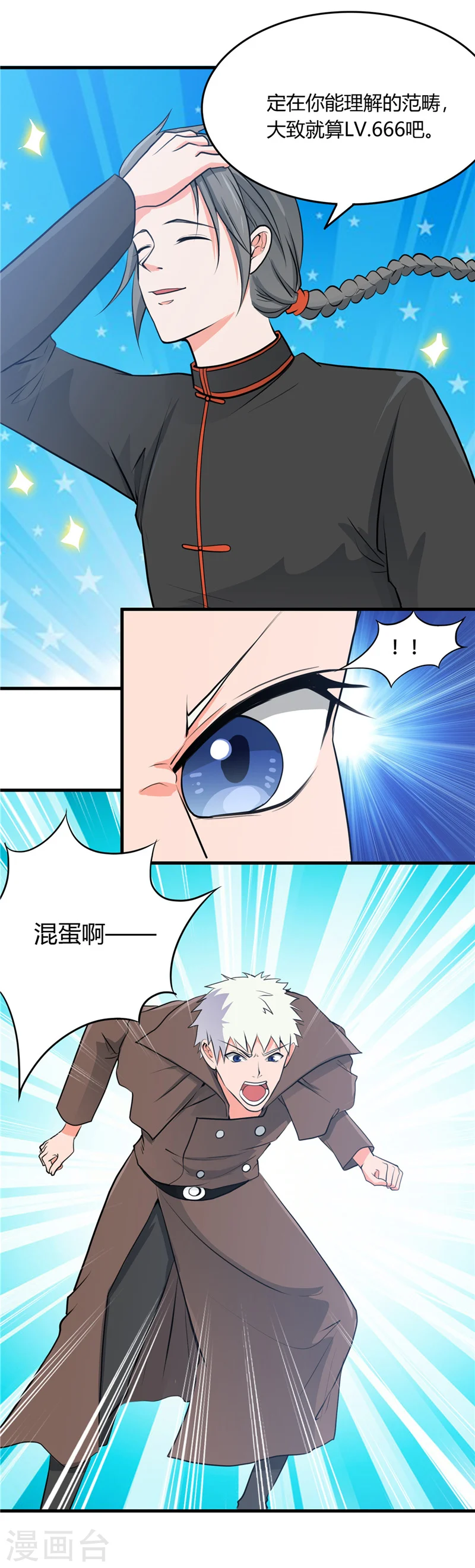 第290话 神的等级 第7页