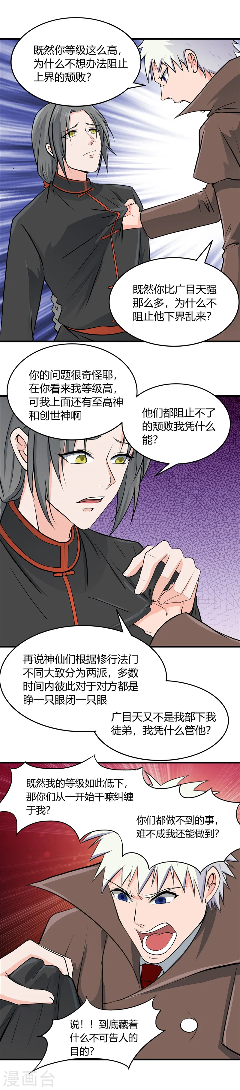 第290话 神的等级 第8页
