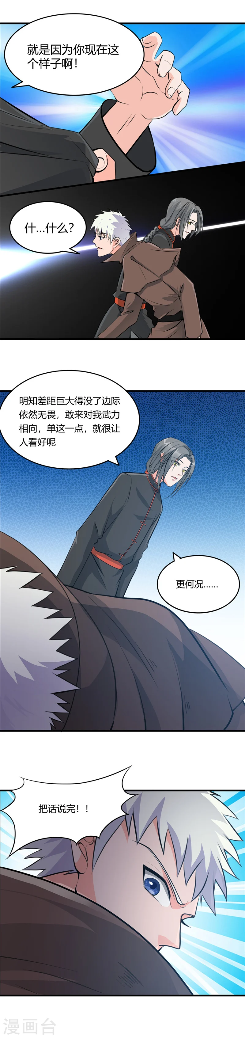 第290话 神的等级 第9页