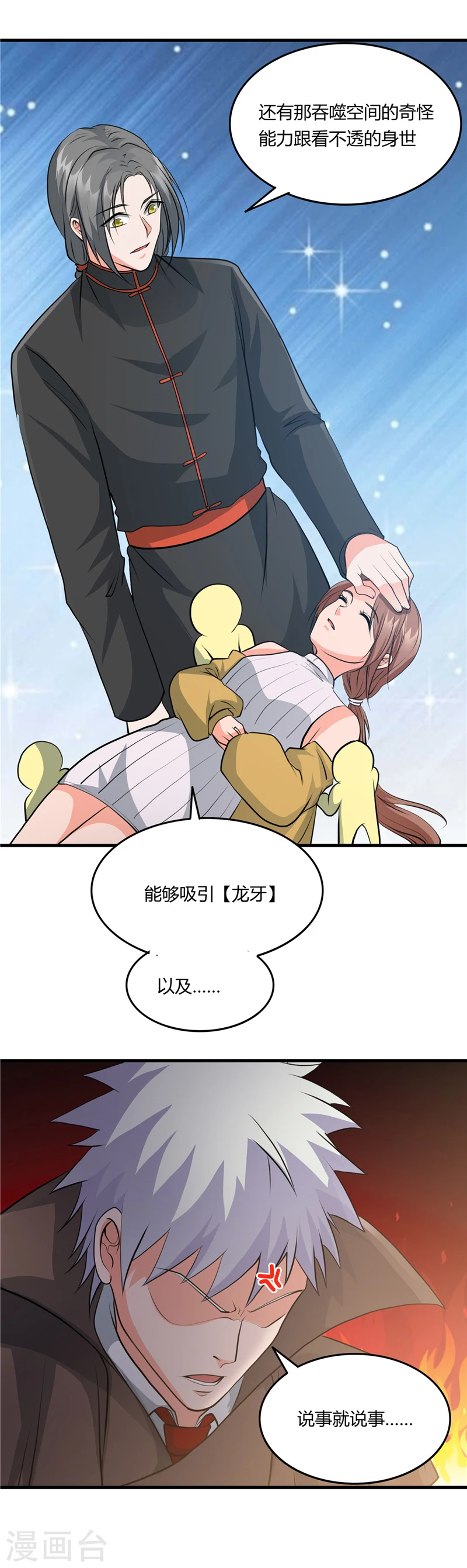 第290话 神的等级 第10页