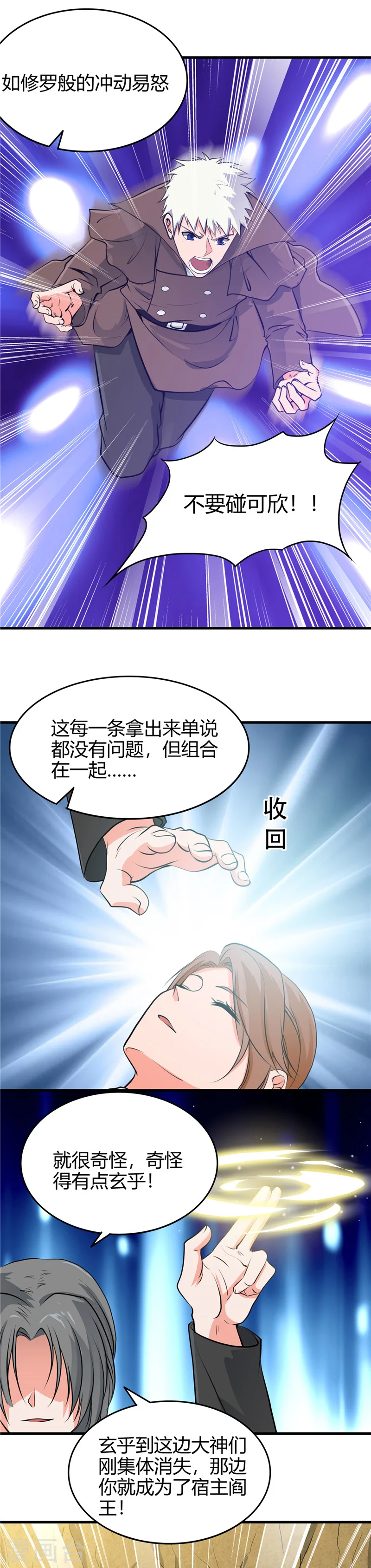 第290话 神的等级 第11页