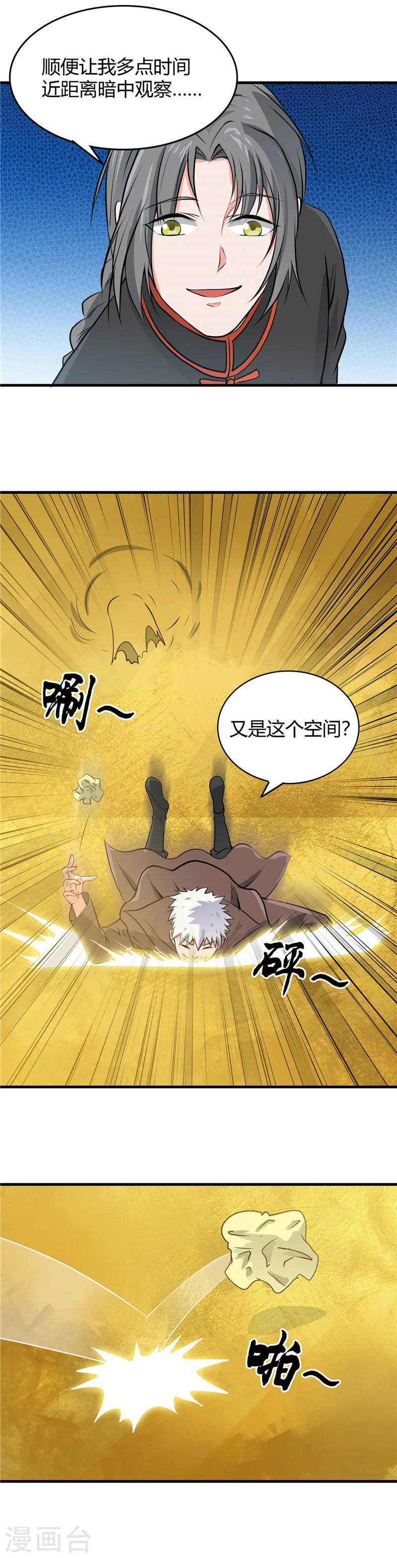 第290话 神的等级 第13页