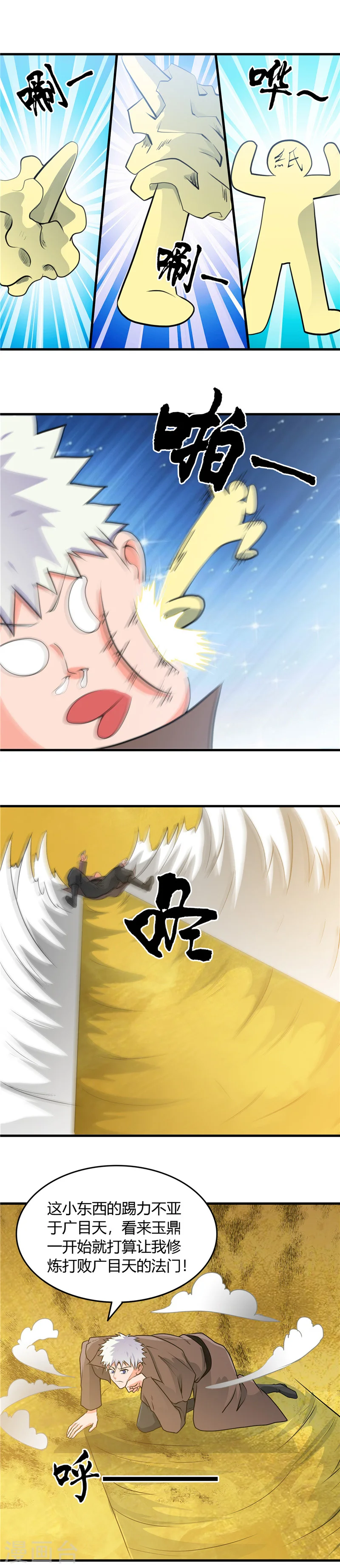 第290话 神的等级 第14页
