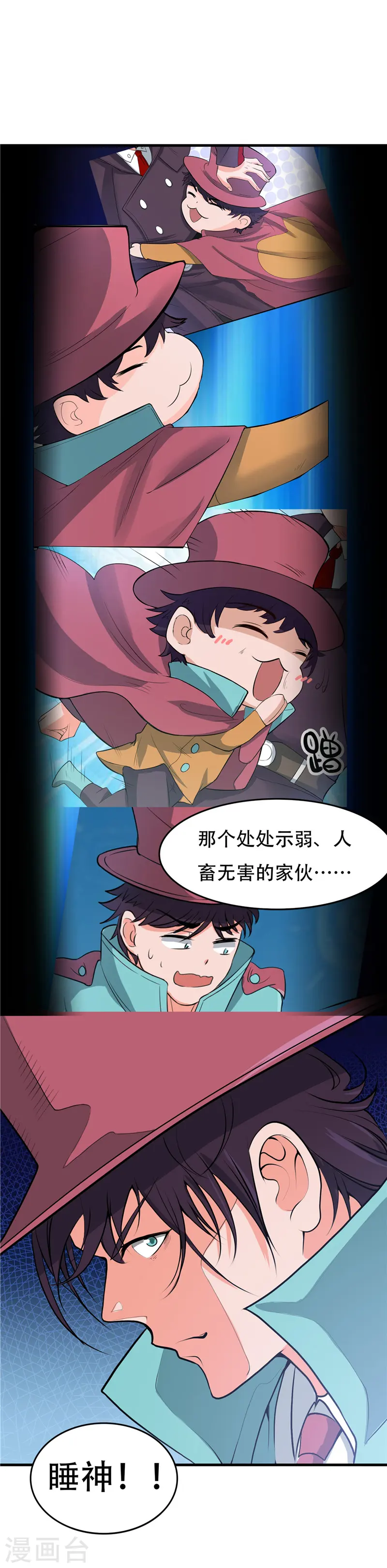 第289话 那个骗子！ 第2页