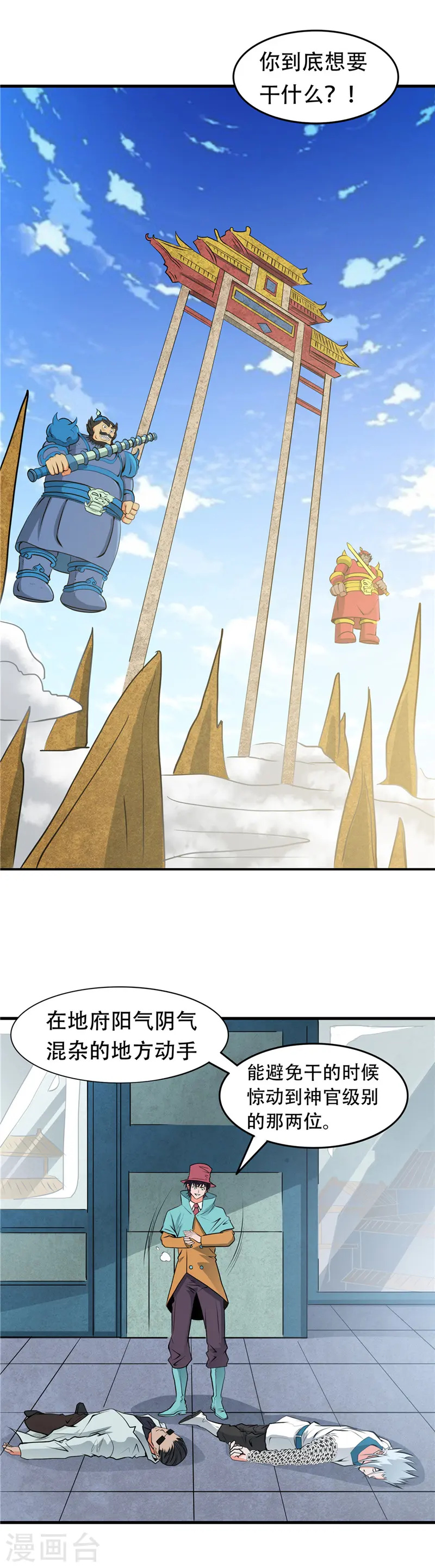 第289话 那个骗子！ 第3页