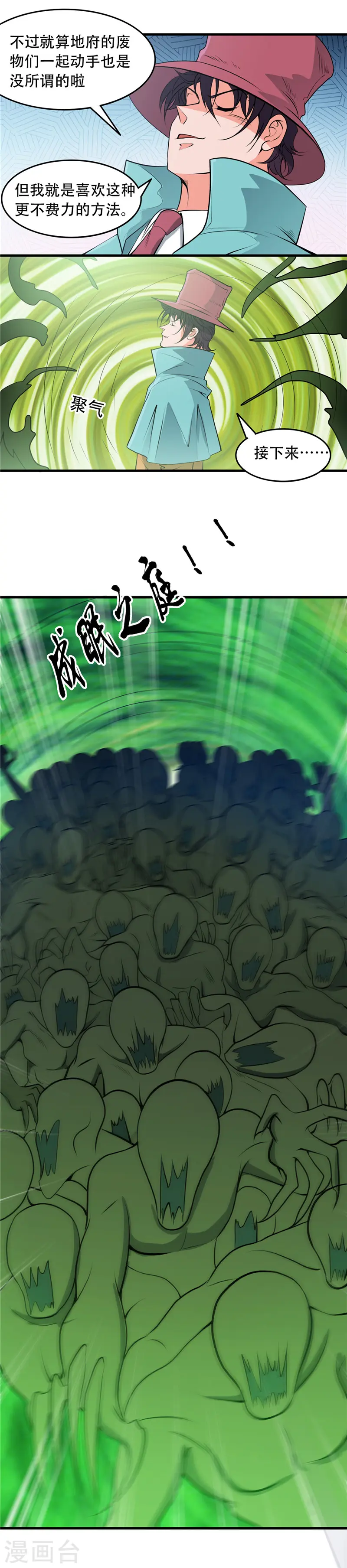 第289话 那个骗子！ 第4页