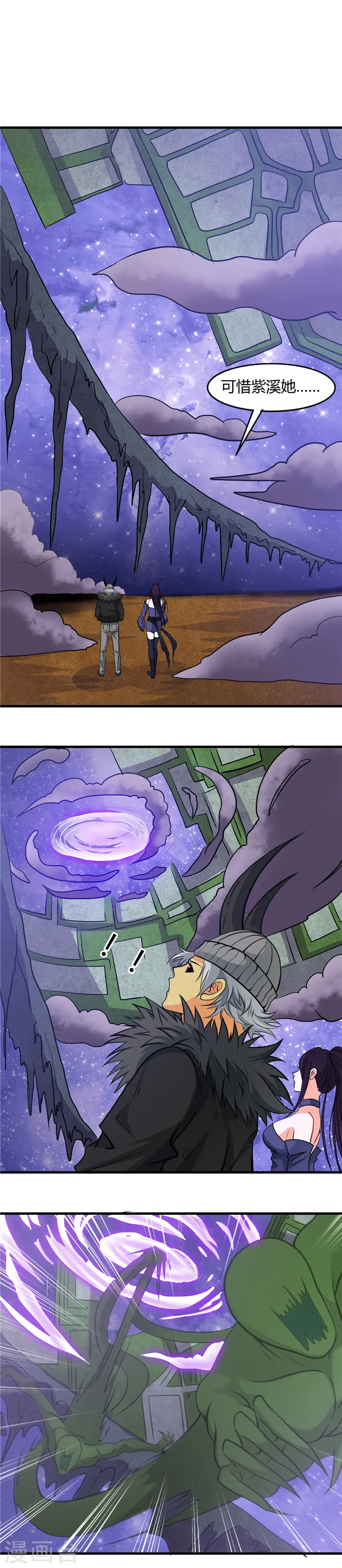 第289话 那个骗子！ 第5页