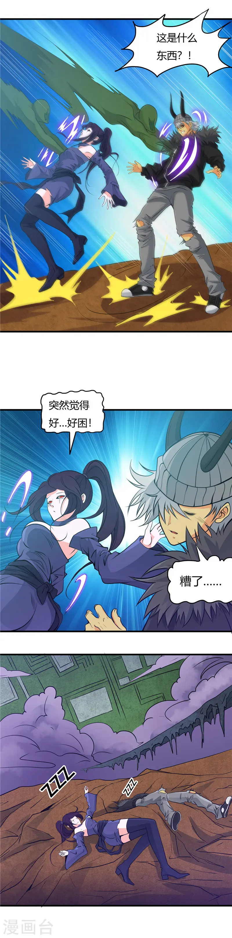 第289话 那个骗子！ 第6页