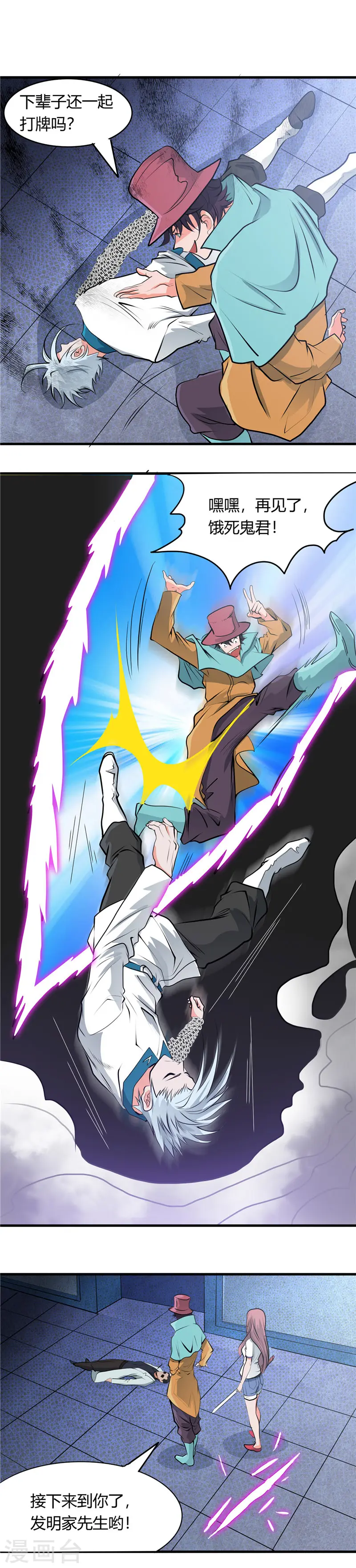 第289话 那个骗子！ 第11页